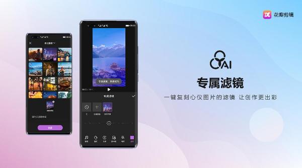  HUAWEI nova 9携花瓣剪辑带来电影级AI运动特效