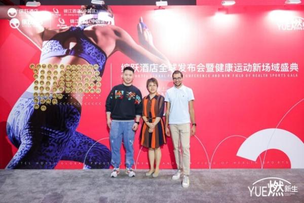  YUE燃新生缤跃酒店全球发布会|中国首家360度健康运动中高端生活方式酒店