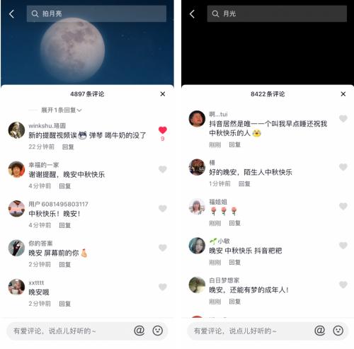  抖音首次上线节日主题防沉迷视频 中秋节提醒用户放下手机去赏月