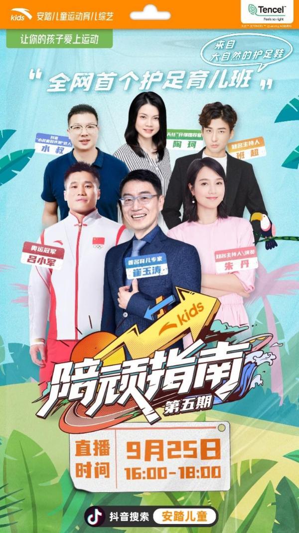 全网首个护足育儿班即将开班！安踏儿童特邀育儿专家崔玉涛权威科普