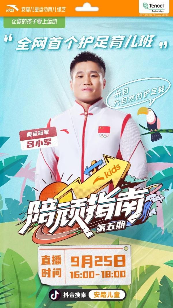 全网首个护足育儿班即将开班！安踏儿童特邀育儿专家崔玉涛权威科普