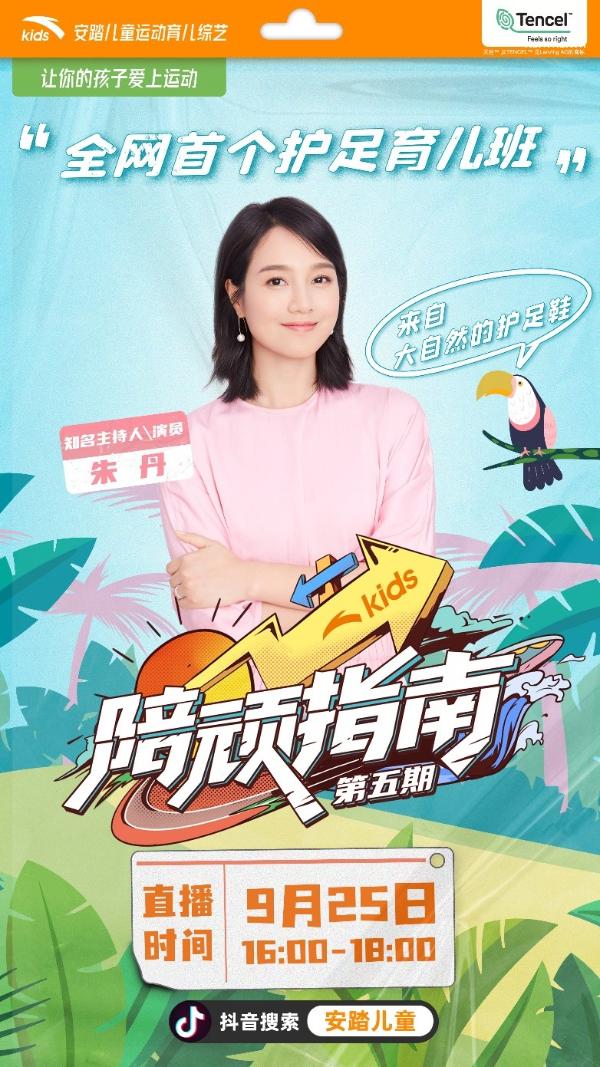 全网首个护足育儿班即将开班！安踏儿童特邀育儿专家崔玉涛权威科普
