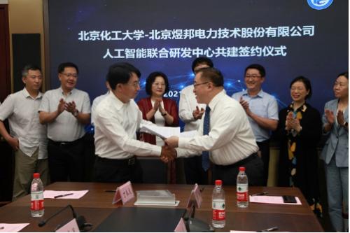  煜邦电力与北京化工大学共建人工智能联合研发中心签约仪式成功举办
