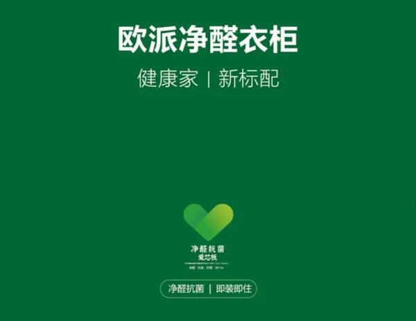  坚持产品为王理念 欧派衣柜成为定制衣柜赛道领跑者