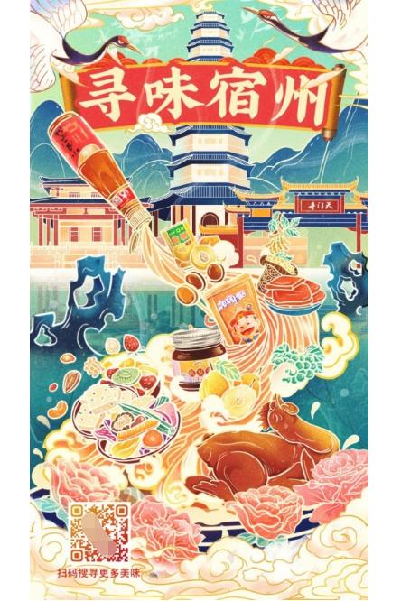 2021“寻味宿州”线上丰收节：数字技术助力现代农业发展