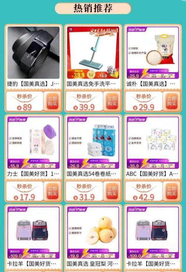  上“真快乐”定制高品质生活 真选好物5折起