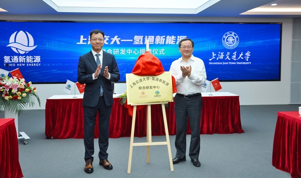 上海交大&氢通新能源联合研发中心成立 聚焦氢能源核心技术开发
