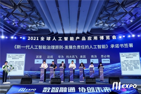  2021全球智博会，思必驰AI+场景协创未来版图