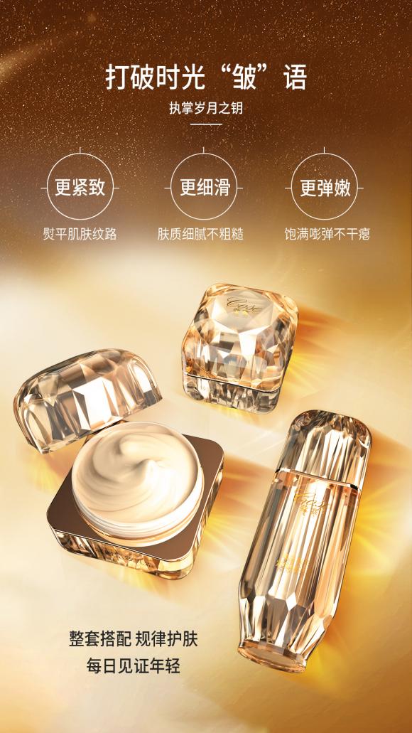  蔻赛震撼发布臻颜拾光系列，逆转时光，开启奢宠冻龄之旅！