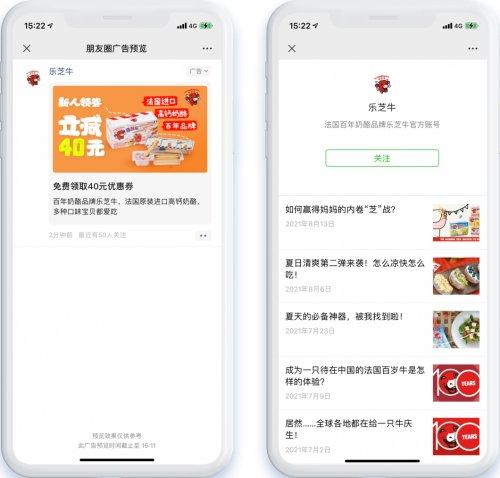  携手微盟,法国百年奶酪品牌“乐芝牛”加速入局私域 