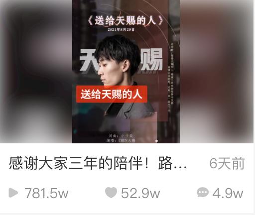  出道三年，从默默无闻到全网坐拥三千万粉丝，主播CHEN天赐的成长之路你了解多少？