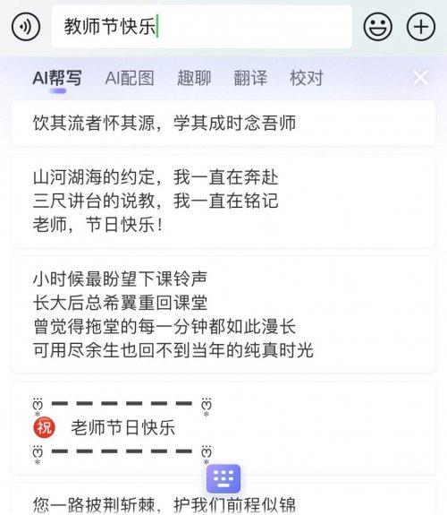  语文老师看了都直呼“内行”的教师节文案，就在搜狗输入法
