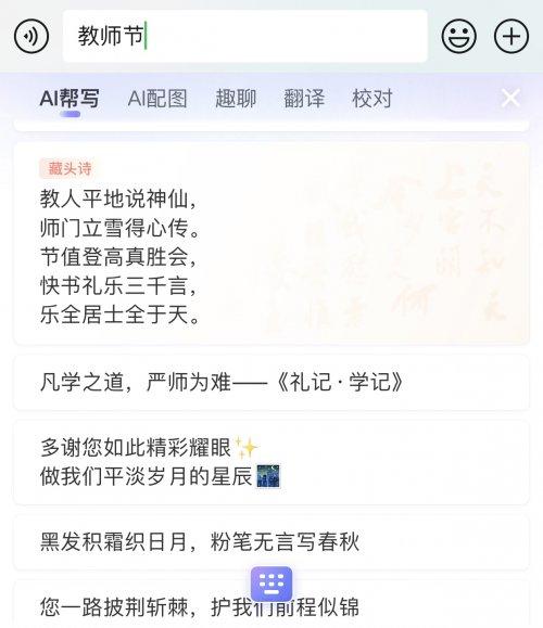  语文老师看了都直呼“内行”的教师节文案，就在搜狗输入法