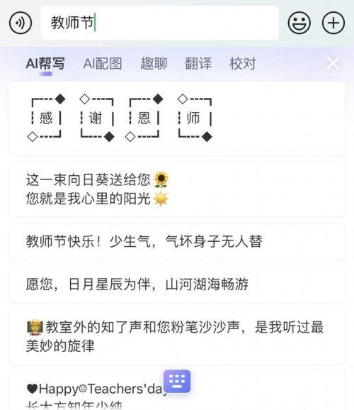  语文老师看了都直呼“内行”的教师节文案，就在搜狗输入法