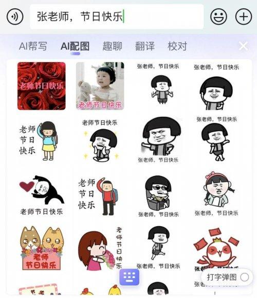  语文老师看了都直呼“内行”的教师节文案，就在搜狗输入法