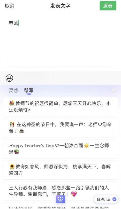  语文老师看了都直呼“内行”的教师节文案，就在搜狗输入法