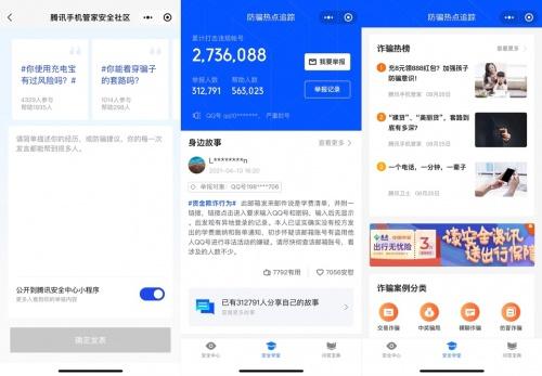  助力儿童防拐，99公益日腾讯手机管家号召安全知识公益捐赠