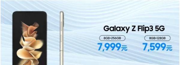 单场直播销量超5600台，三星ZFlip3 5G已是最抢手折叠屏手机 