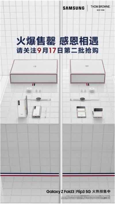 单场直播销量超5600台，三星ZFlip3 5G已是最抢手折叠屏手机 