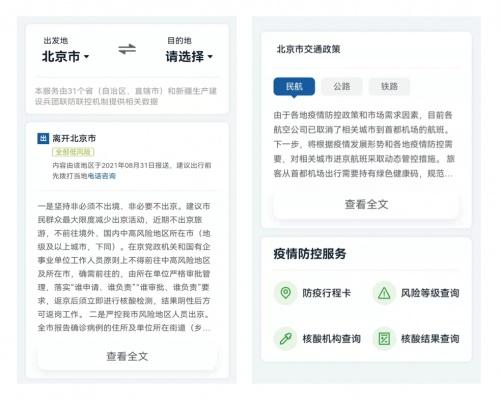  百度App防疫工具包上新“疫情防控政策”查询服务，出行更安心