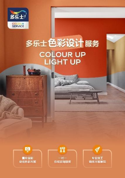  多乐士发布2022全球色彩趋势,晴空蓝让生活畅快呼吸