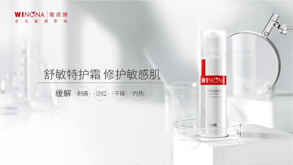  抗痘先舒敏 呵护痘敏肌 薇诺娜联合皮肤学专家解密“痘敏肌”