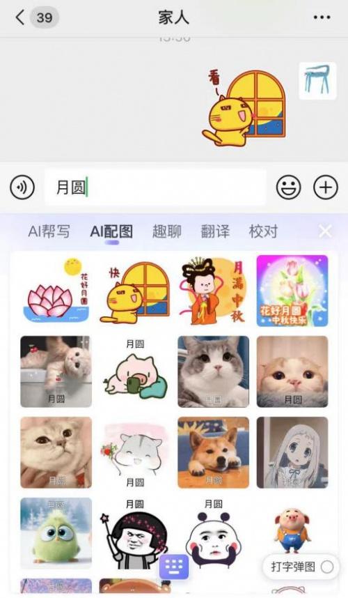  氛围感拉满的中秋节文案 搜狗输入法已为你安排