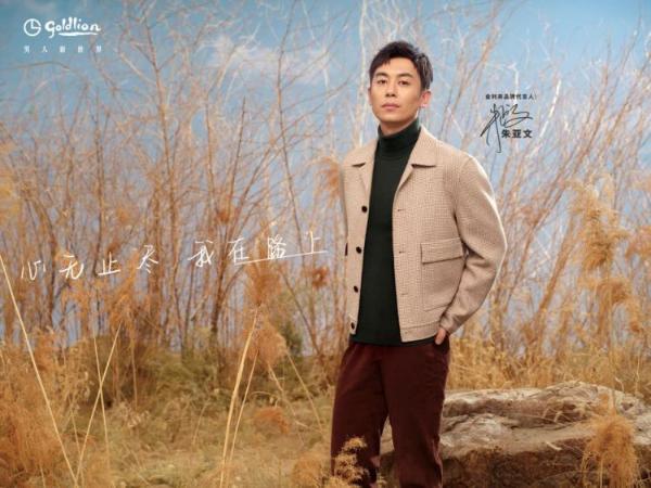  金利来携手朱亚文演绎“在路上”向上力量