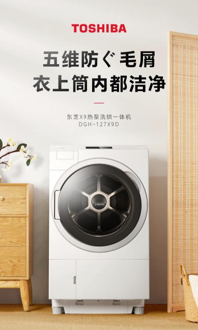  有了东芝X9洗烘一体机，帮你解决养宠时的洗衣难题