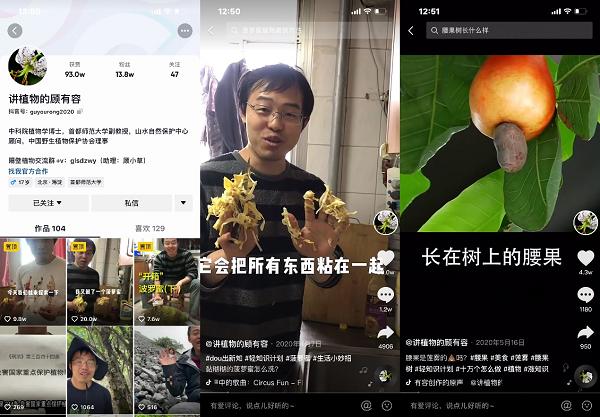  植物学家抖音分享花草知识获赞百万走红 网友：学到了