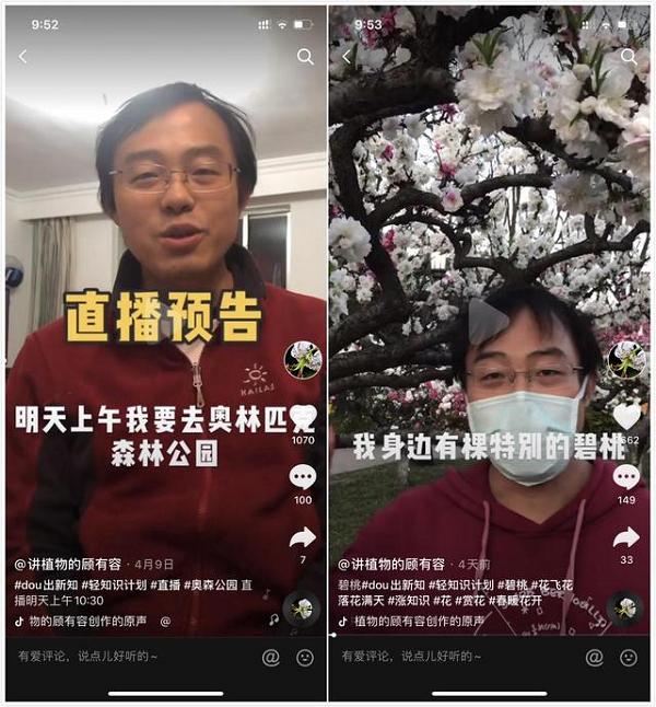  植物学家抖音分享花草知识获赞百万走红 网友：学到了