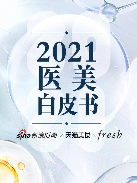  Fresh天猫超级品牌日盛大开启，古源修护系列再现品牌传奇修护力