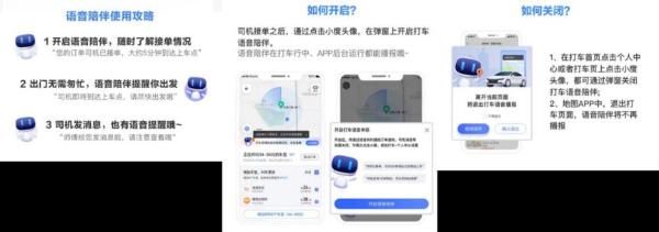  拯救假期打车难！百度地图推出“打车语音陪伴”功能，随时掌握接单情况
