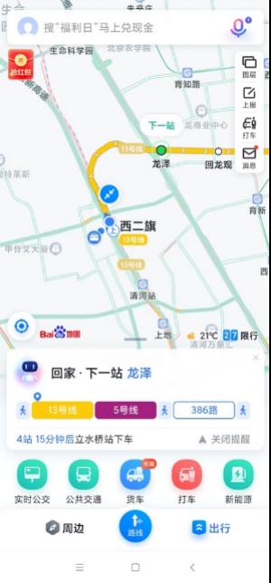 百度地图智能首页再焕新，帮你精准掌握公交地铁实时动态 