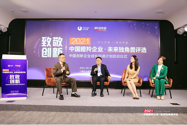  中国创新企业成长加速计划开启 天九共享落实两项全新举措 
