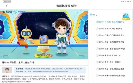 致敬中国航天！科大讯飞AI学习机全系列免费上线航天知识素养课