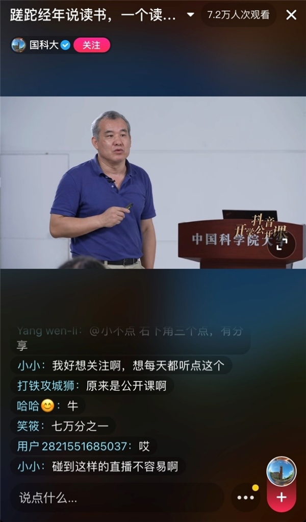  中科院物理所曹则贤首次抖音直播：年轻人要多读一些读不懂的书