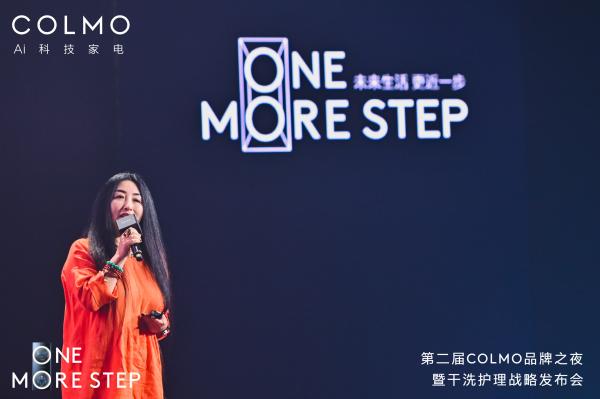  COLMO TURING智慧干洗护理生态战略发布，拉开干洗护理时代序幕