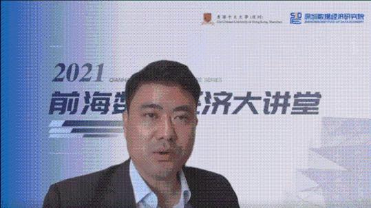 首期前海数据经济大讲堂成功举办 聚焦《个人信息保护法》与企业合规