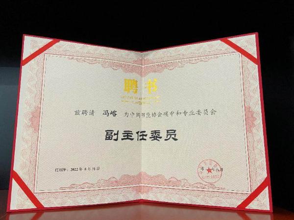  喜报！软通智慧当选“中国节能协会碳中和专业委员会副主任委员单位”