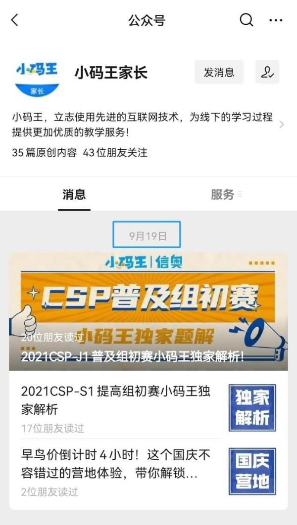  CSP-J/S 2021第一轮认证结束，小码王独家真题解析同日发布