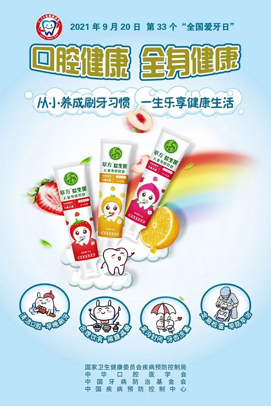  920全国爱牙日草方牙膏以更高品质引领中药牙膏市场