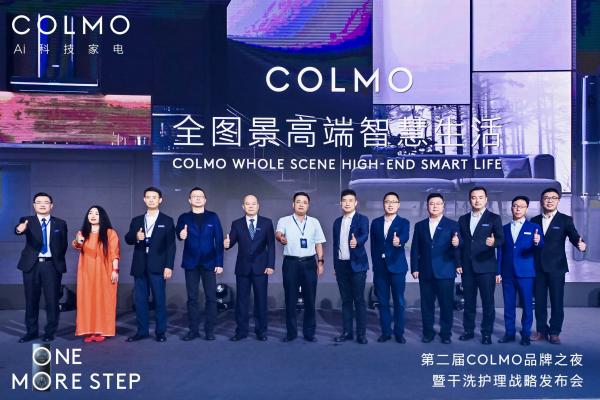  COLMO TURING智慧干洗护理生态战略发布，拉开干洗护理时代序幕