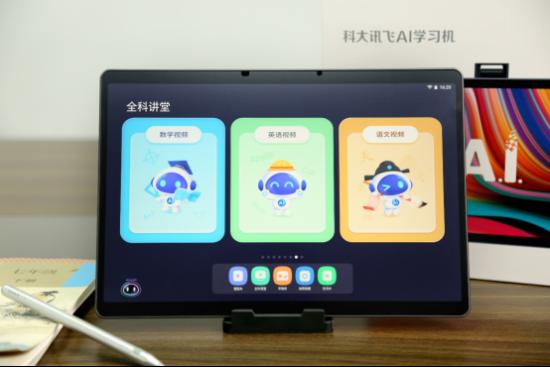  部分地区开学延迟，科大讯飞AI学习机让孩子居家也能高效学习