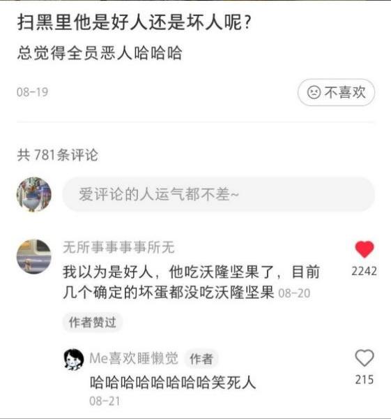  押中《扫黑风暴》疯狂出圈，沃隆你不搞投资真可惜了