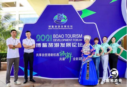 国和酒重磅登陆博鳌旅游发展论坛