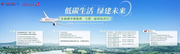  东航、中石化、中远海运联合举办首船全生命周期碳中和石油认证仪式 