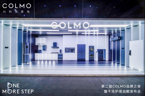  COLMO TURING智慧干洗护理生态战略发布，拉开干洗护理时代序幕