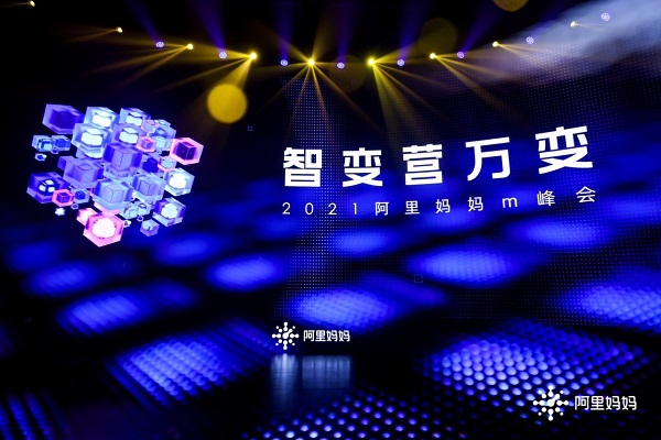 数智化元年，阿里妈妈万相台全新升级，助力品牌全面实现数智化转型