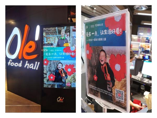  Olé打造多重公益互动场景助力“困境儿童”发展